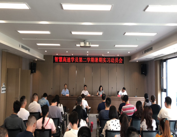 no192-成南公司组织召开智慧高速学员第二期实习动员会.jpg no192-成南公司组织召开智慧高速学员第二期实习动员会.jpg