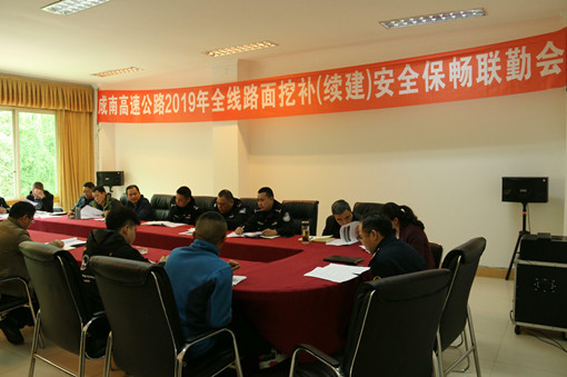 no57-成南公司组织召开成南高速公路2019年全线路面挖补(续建)安全保畅联勤会(郑华).jpg no57-成南公司组织召开成南高速公路2019年全线路面挖补(续建)安全保畅联勤会(郑华).jpg
