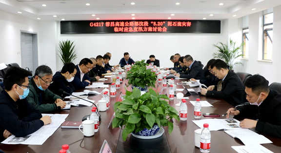 20200421川西公司组织召开G4217蓉昌高速公路都汶段“8.20”泥石流灾害临时应急度汛方案讨论会_副本.jpg 20200421川西公司组织召开G4217蓉昌高速公路都汶段“8.20”泥石流灾害临时应急度汛方案讨论会_副本.jpg