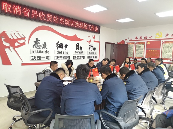 20200103川西公司联合高管局交通执法四支队召开取消省界收费站系统切换现场工作会_.jpg 20200103川西公司联合高管局交通执法四支队召开取消省界收费站系统切换现场工作会_.jpg