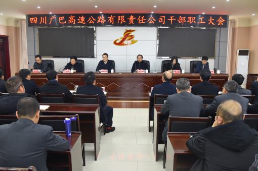 广巴公司召开干部大会.jpg 广巴公司召开干部大会.jpg