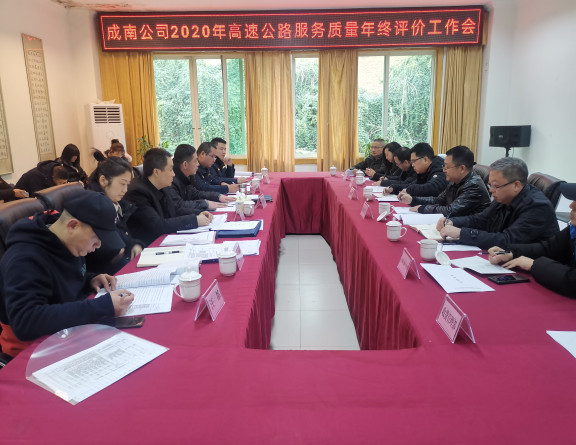 no410-厅高管局到成南公司开展2020年服务质量年终评价检查工作.jpg no410-厅高管局到成南公司开展2020年服务质量年终评价检查工作.jpg