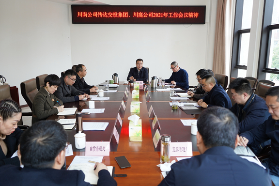 (公司新闻)20210311_公司召开专题工作会1_副本.jpg (公司新闻)20210311_公司召开专题工作会1_副本.jpg
