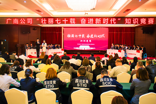11.7 广南公司组织召开“壮丽七十载 奋进新时代”知识竞赛1.jpg 11.7 广南公司组织召开“壮丽七十载 奋进新时代”知识竞赛1.jpg