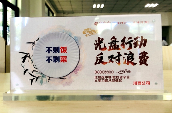 20200828川西公司多措并举倡导“光盘行动” (3).jpg