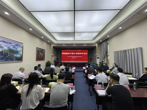乐西公司召开蜀道集团干部大会精神传达会_副本.jpg 乐西公司召开蜀道集团干部大会精神传达会_副本.jpg
