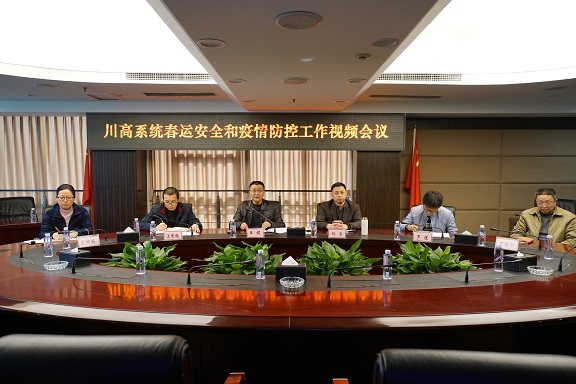 定川高公司部署春运安全和疫情防控工作信息.jpg 定川高公司部署春运安全和疫情防控工作信息.jpg