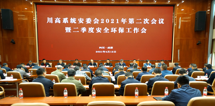 安委会第二次会议_副本_副本.jpg 安委会第二次会议_副本_副本.jpg