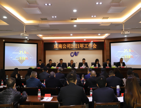 no114-成南公司组织召开2021年工作会议1(雷蕾).JPG no114-成南公司组织召开2021年工作会议1(雷蕾).JPG
