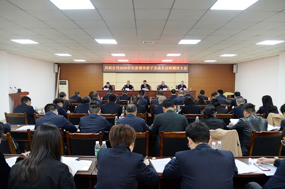 (公司新闻)20210325_公司召开2020年度述职测评大会2.jpg (公司新闻)20210325_公司召开2020年度述职测评大会2.jpg