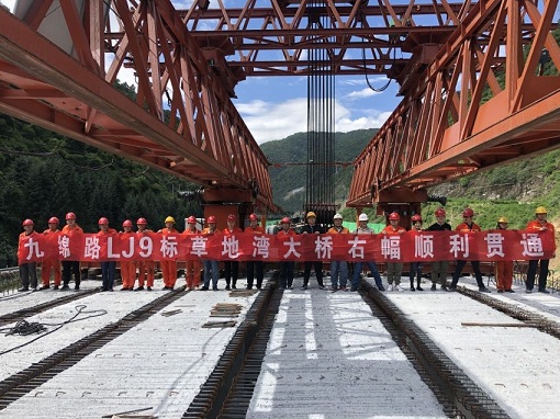 九绵路LJ9标草地湾大桥右幅顺利贯通.jpg 九绵路LJ9标草地湾大桥右幅顺利贯通.jpg