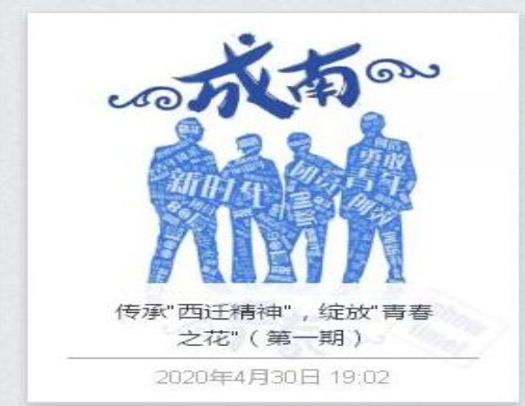 no128-成南公司开展“五四”青年节线上青年才艺展示及评选优秀共青团干部、优秀共青团员、优秀青年、先进团(总)支活动.jpg no128-成南公司开展“五四”青年节线上青年才艺展示及评选优秀共青团干部、优秀共青团员、优秀青年、先进团(总)支活动.jpg