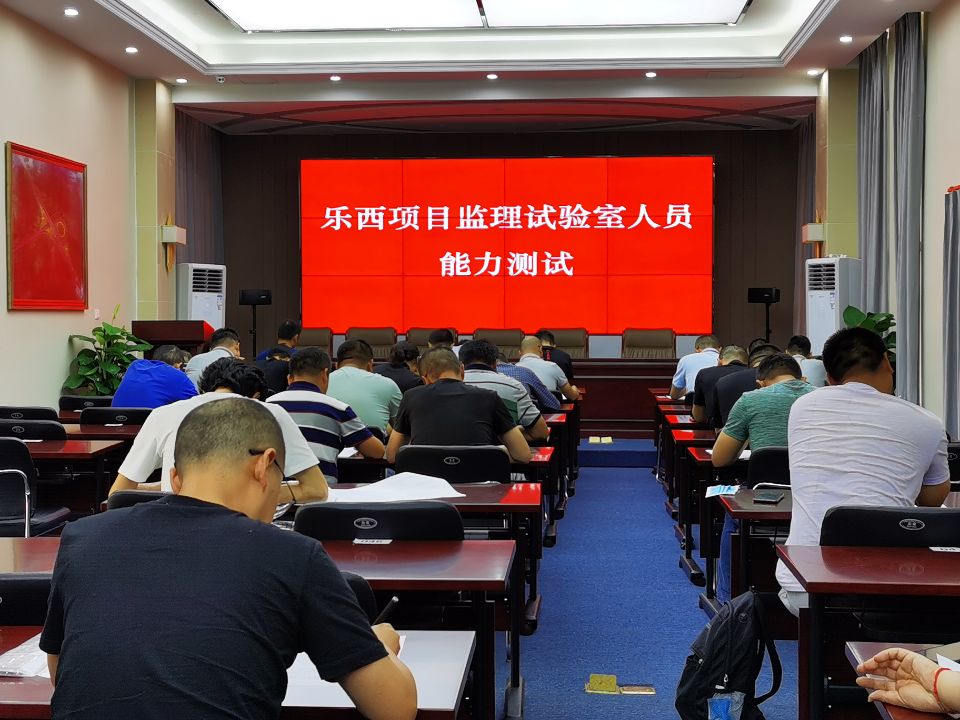 2020616乐西公司举行监理及监理试验室人员能力测试.jpg 2020616乐西公司举行监理及监理试验室人员能力测试.jpg