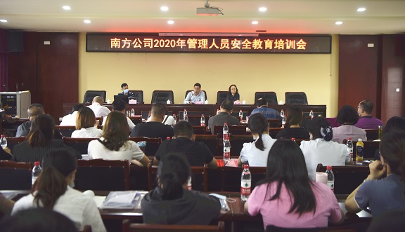 南方公司举行2020年管理人员安全学习培训照片2.jpg 南方公司举行2020年管理人员安全学习培训照片2.jpg