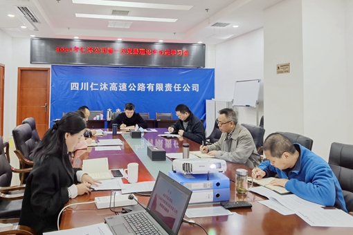 仁沐公司召开2021年第一次党委理论中心组学习会(2).jpg 仁沐公司召开2021年第一次党委理论中心组学习会(2).jpg