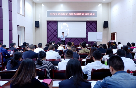 20200923川西公司开展《结构化思维与清晰表达》专题培训讲座活动_副本.jpg 20200923川西公司开展《结构化思维与清晰表达》专题培训讲座活动_副本.jpg