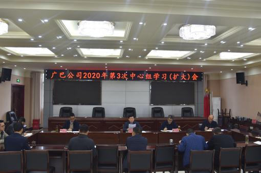 广巴公司第3次中心组学习会.jpg 广巴公司第3次中心组学习会.jpg