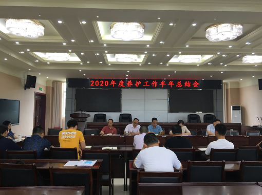 广巴公司召开养护工作半年总结会.png 广巴公司召开养护工作半年总结会.png