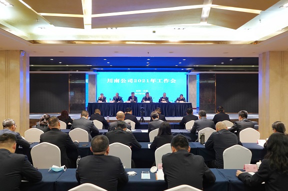 (公司新闻)20210316_公司召开2021年工作会 全景.jpg