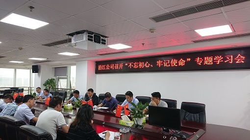 0617-沿江公司召开“不忘初心、牢记使命”主题教育动员会议上传.jpg 0617-沿江公司召开“不忘初心、牢记使命”主题教育动员会议上传.jpg