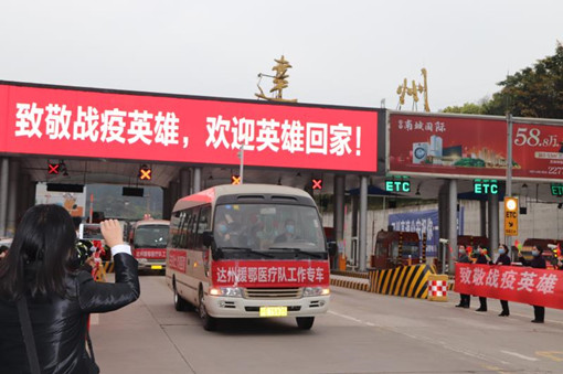 川东公司配合广安市、达州市圆满完成援鄂医疗队迎接任务3_副本.jpg 川东公司配合广安市、达州市圆满完成援鄂医疗队迎接任务3_副本.jpg