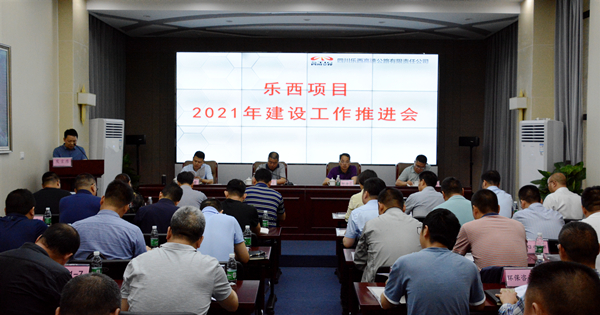 乐西公司召开2021年开元棋牌工作推进会2_副本.jpg 乐西公司召开2021年开元棋牌工作推进会2_副本.jpg