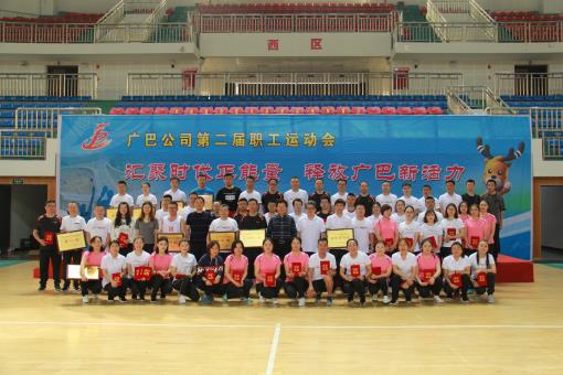 广巴公司举办第二届职工运动会.jpg 广巴公司举办第二届职工运动会.jpg