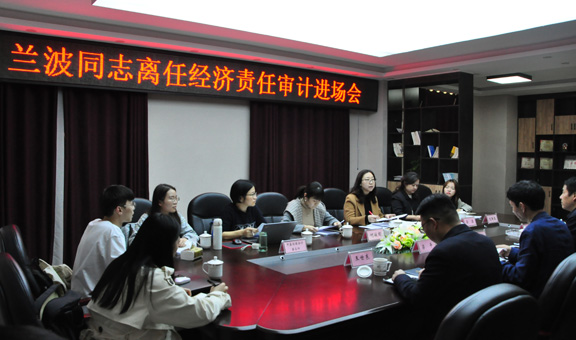 离任审计2.jpg 离任审计2.jpg