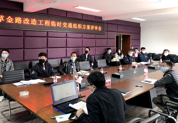 20200319川西公司召开草金路改造工程交通组织方案评审会_副本.jpg 20200319川西公司召开草金路改造工程交通组织方案评审会_副本.jpg