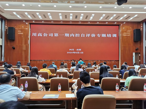 川高公司举办第一期内控自评价专题培训信息.jpg 川高公司举办第一期内控自评价专题培训信息.jpg