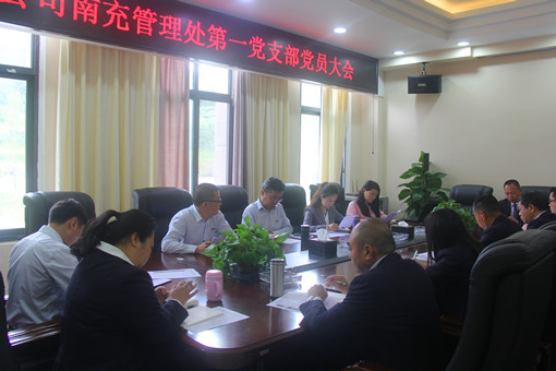 广南公司南充处党总支下属第一、二、三党支部召开党员大会进行换届选举1.JPG 广南公司南充处党总支下属第一、二、三党支部召开党员大会进行换届选举1.JPG