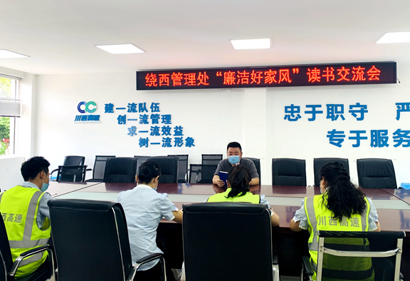 20200601川西公司开展“共读一本好书·秉持健康初心”勤廉家风主题教育活动 (1)_副本.jpg