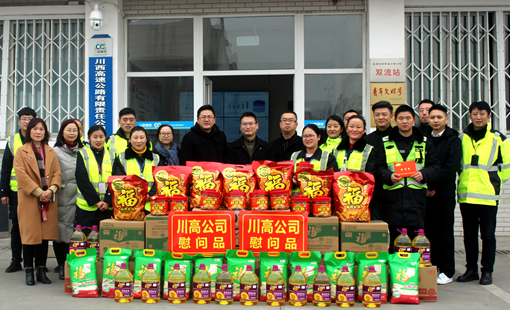 20190115川高公司党委副书记但勇赴川西公司检查春运安全检查暨慰问一线员工_副本.png
