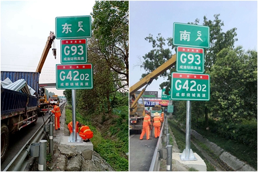 20190604川西公司圆满完成成都绕城高速命名编号及里程桩号调整工作_cg.jpg 20190604川西公司圆满完成成都绕城高速命名编号及里程桩号调整工作_cg.jpg
