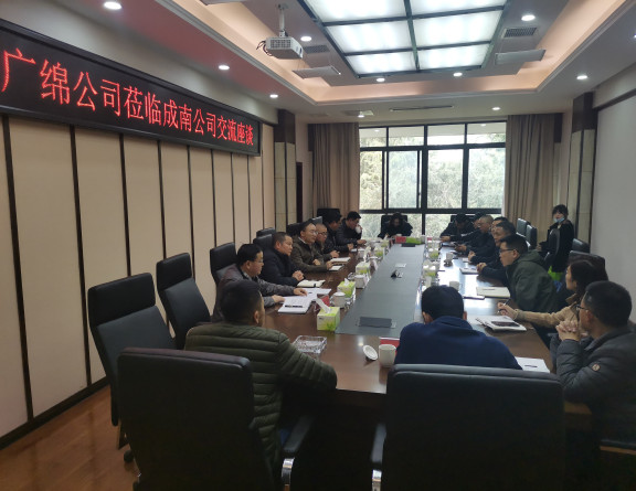 no82-成南公司与广绵公司举行交流座谈(高国鑫).jpg no82-成南公司与广绵公司举行交流座谈(高国鑫).jpg