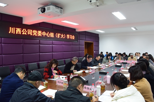 20191120西公司召开党委中心组(扩大)学习会_副本.jpg 20191120西公司召开党委中心组(扩大)学习会_副本.jpg