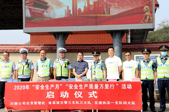 公司举行安全生产月活动启动仪式 (4).JPG 公司举行安全生产月活动启动仪式 (4).JPG