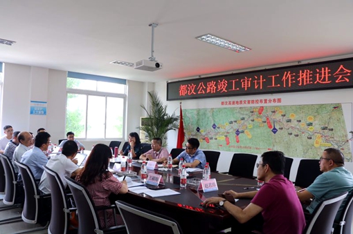 20190801省交投集团审计法务部部长凌希云一行到川西公司召开都汶公路竣工审计工作推进会_副本.jpg 20190801省交投集团审计法务部部长凌希云一行到川西公司召开都汶公路竣工审计工作推进会_副本.jpg