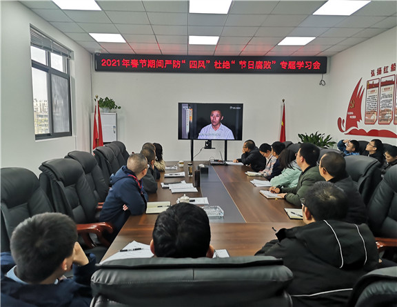 成绵苍巴—动态—2021年春节期间严防“四风”杜绝“节日腐败”专题学习会2_副本.jpg 成绵苍巴—动态—2021年春节期间严防“四风”杜绝“节日腐败”专题学习会2_副本.jpg