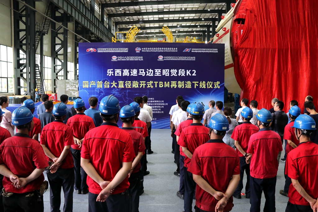 “乐西高速K2标段大凉山一号隧道工程国产首台大直径敞开式TBM再制造”成功下线2_副本.jpg “乐西高速K2标段大凉山一号隧道工程国产首台大直径敞开式TBM再制造”成功下线2_副本.jpg
