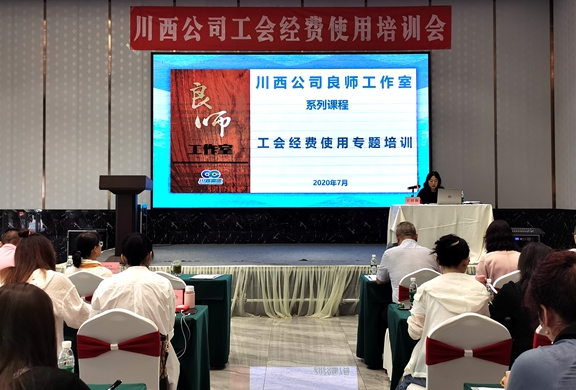 20200723川西公司举办2020年工会财务培训 (2)_川高.jpg