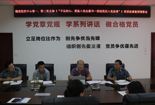 川高稽查监控中心第一、第二党支部联合开展《“不忘初心、重温入党志愿书—讲述我的入党故事”》主题党日活动.jpg 川高稽查监控中心第一、第二党支部联合开展《“不忘初心、重温入党志愿书—讲述我的入党故事”》主题党日活动.jpg