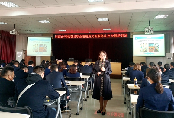 20201023川西公司2020年收费员职业道德及文明服务礼仪培训会 (1)_副本.jpg