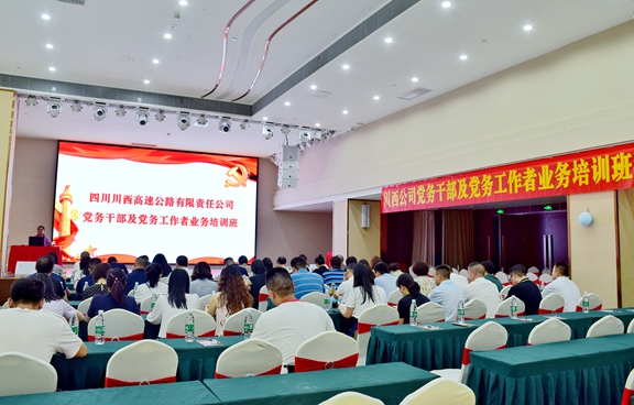 20200902川西公司开展党务干部及党务工作者培训 (1)_副本.jpg 20200902川西公司开展党务干部及党务工作者培训 (1)_副本.jpg