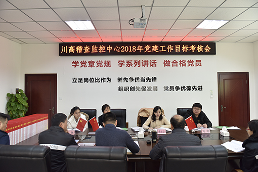 川高系统党建检查组到川高稽查监控中心考核2018年党建工作.jpg 川高系统党建检查组到川高稽查监控中心考核2018年党建工作.jpg