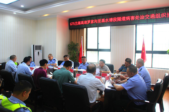 G75兰海高速广南段罗家沟至黑水塘段隧道病害处治交通组织协调会在广元召开1.JPG G75兰海高速广南段罗家沟至黑水塘段隧道病害处治交通组织协调会在广元召开1.JPG