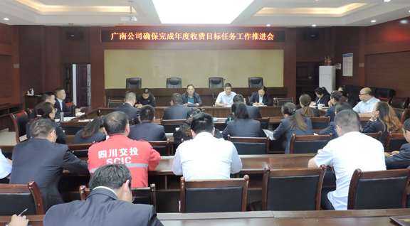 收费目标推进会.jpg 收费目标推进会.jpg