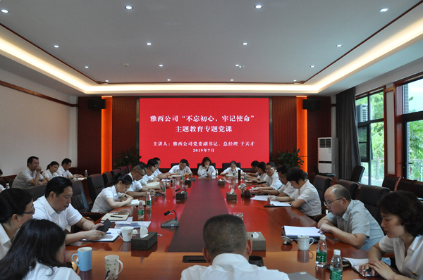 7.30+党委副书记、总经理于天才讲授“不忘初心、牢记使命”主题教育专题党课(内容).jpg 7.30+党委副书记、总经理于天才讲授“不忘初心、牢记使命”主题教育专题党课(内容).jpg