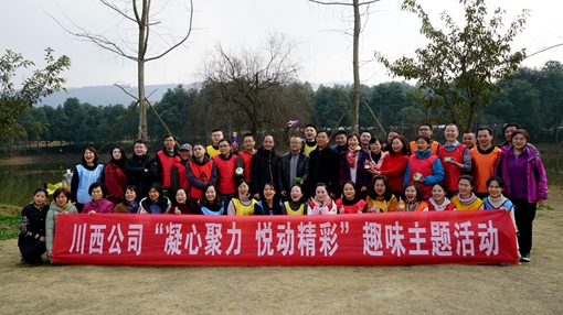 20190124川西公司开展“凝心聚力 悦动精彩”趣味活动_副本.jpg