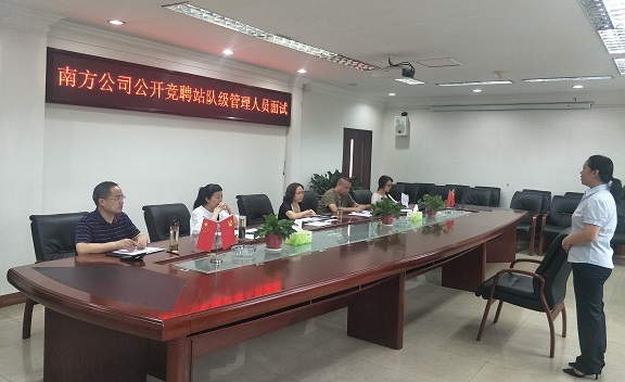 6.3南方公司开展站队级管理人员竞聘选拔工作2.jpg
